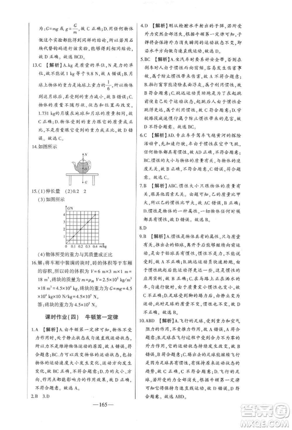 吉林人民出版社2022初中新課標(biāo)名師學(xué)案智慧大課堂八年級(jí)下冊(cè)物理人教版參考答案