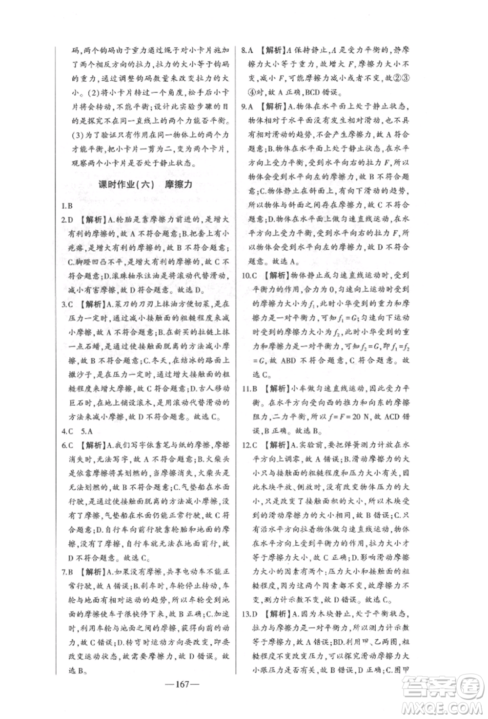 吉林人民出版社2022初中新課標(biāo)名師學(xué)案智慧大課堂八年級(jí)下冊(cè)物理人教版參考答案