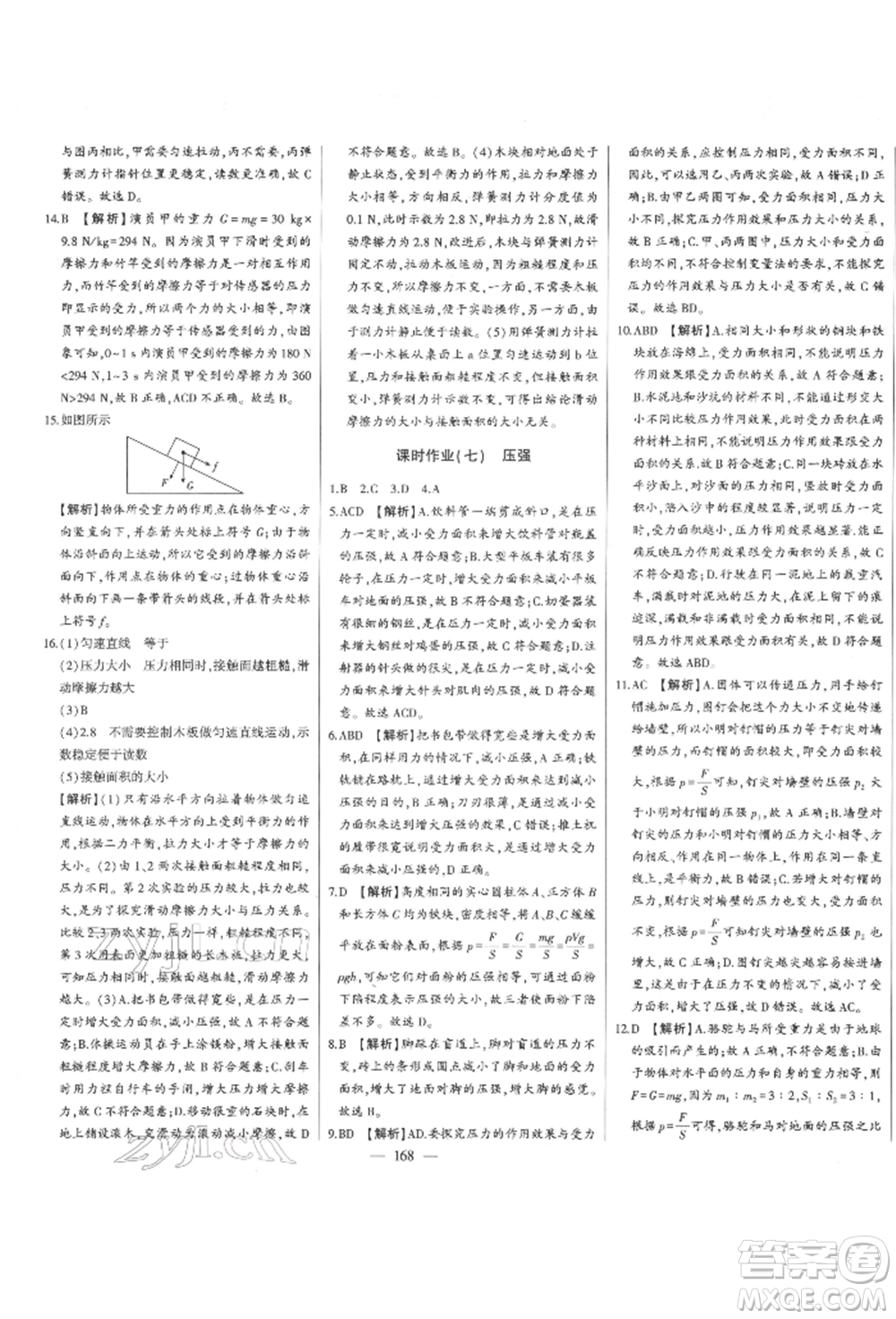 吉林人民出版社2022初中新課標(biāo)名師學(xué)案智慧大課堂八年級(jí)下冊(cè)物理人教版參考答案