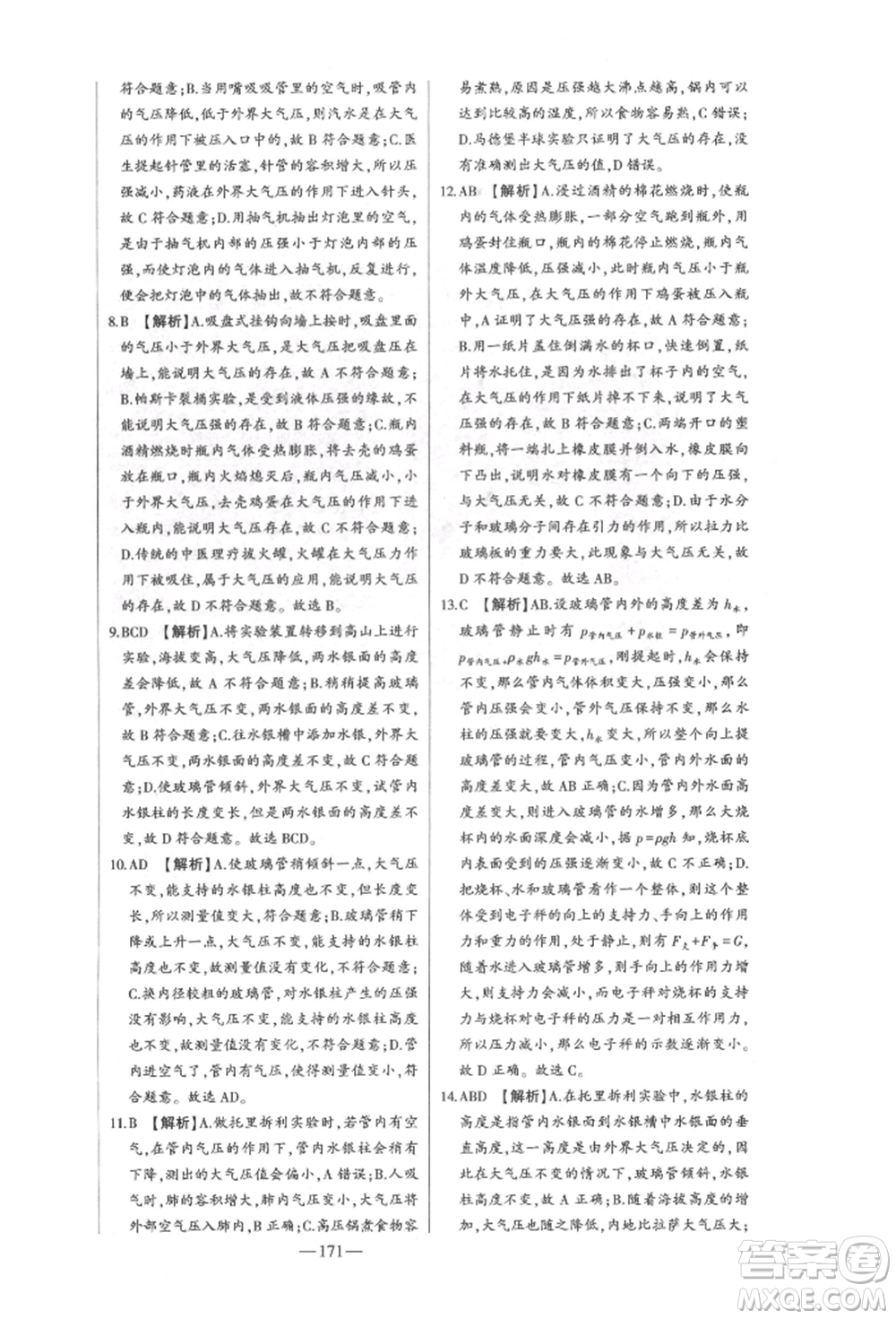 吉林人民出版社2022初中新課標(biāo)名師學(xué)案智慧大課堂八年級(jí)下冊(cè)物理人教版參考答案
