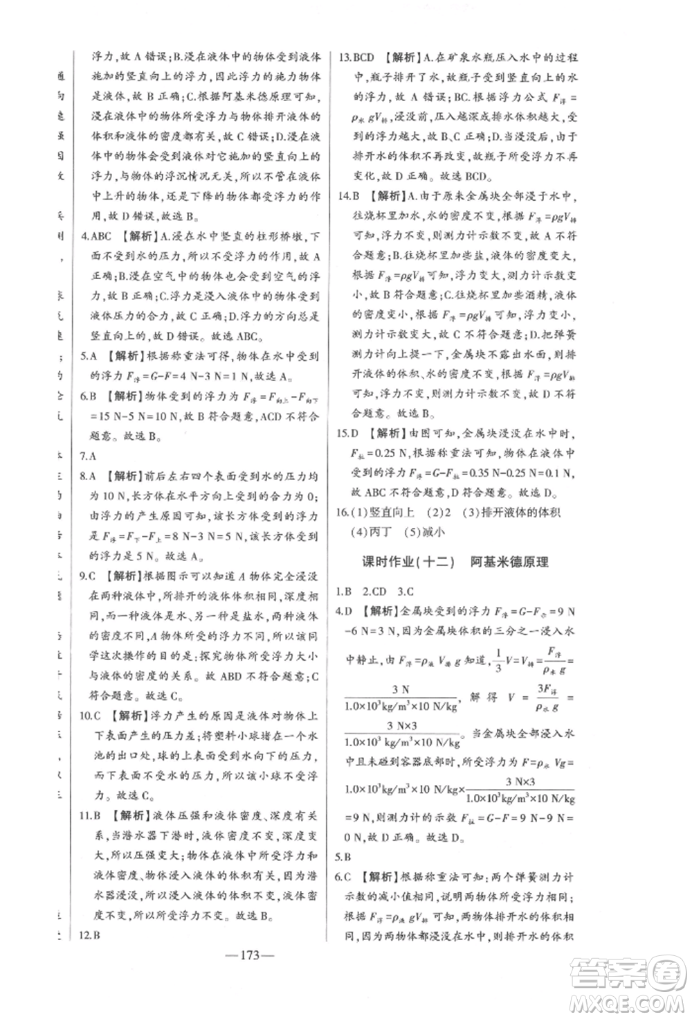 吉林人民出版社2022初中新課標(biāo)名師學(xué)案智慧大課堂八年級(jí)下冊(cè)物理人教版參考答案