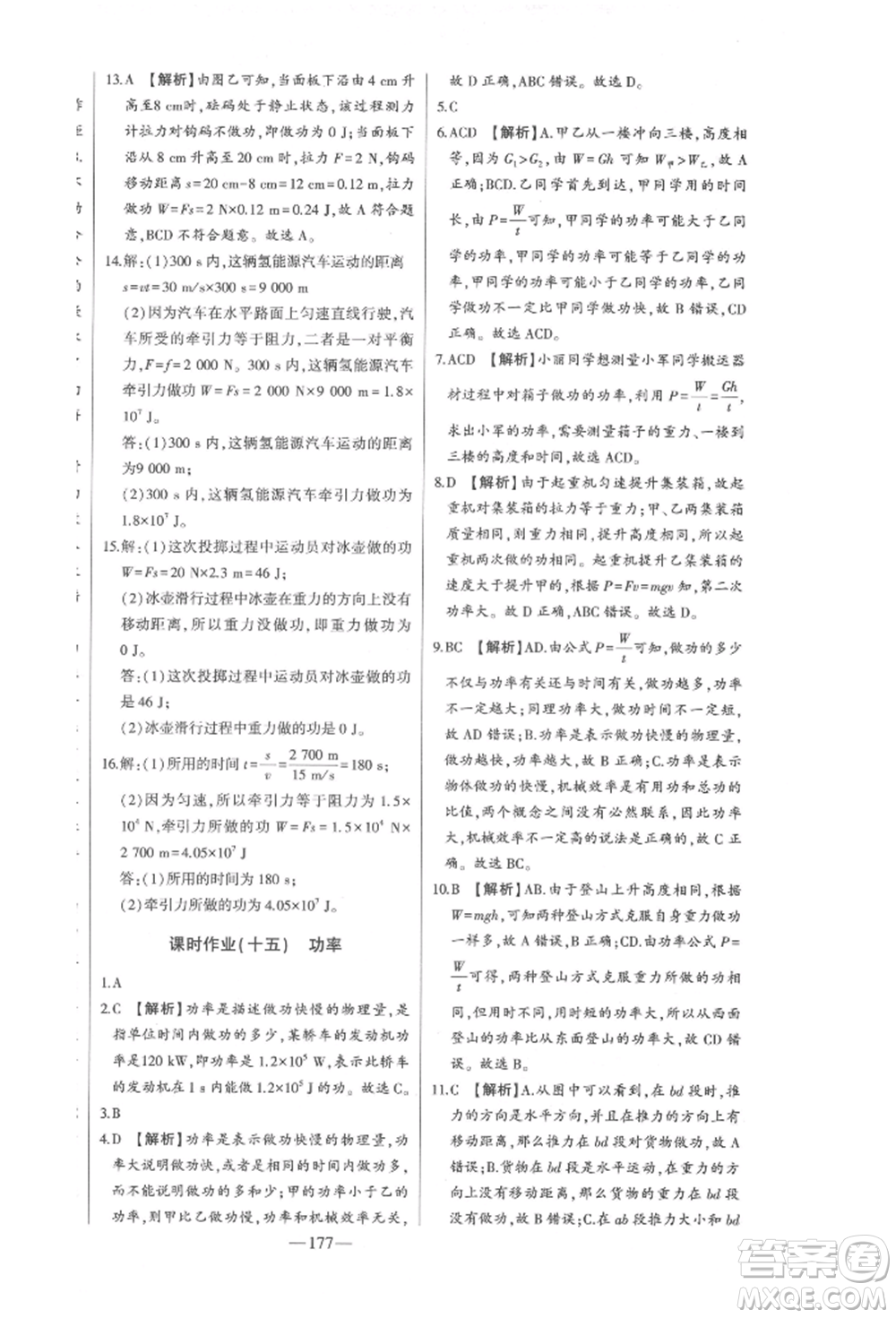 吉林人民出版社2022初中新課標(biāo)名師學(xué)案智慧大課堂八年級(jí)下冊(cè)物理人教版參考答案