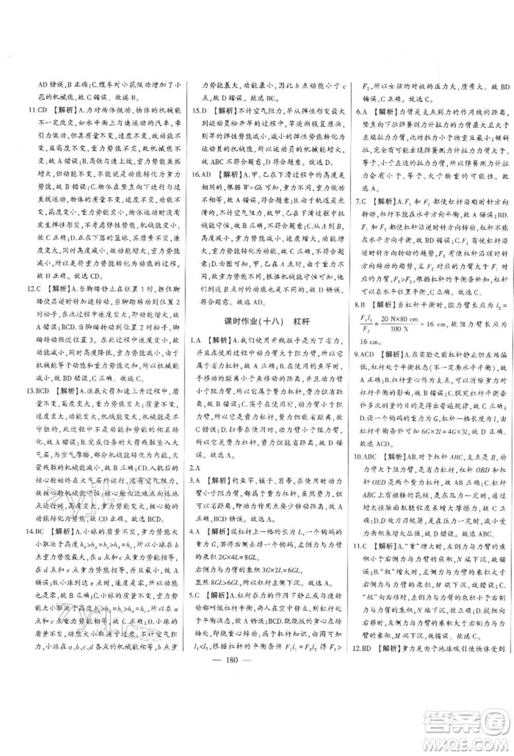吉林人民出版社2022初中新課標(biāo)名師學(xué)案智慧大課堂八年級(jí)下冊(cè)物理人教版參考答案