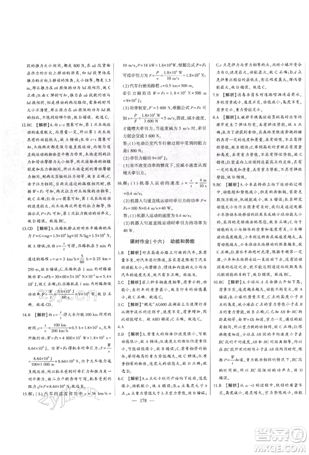 吉林人民出版社2022初中新課標(biāo)名師學(xué)案智慧大課堂八年級(jí)下冊(cè)物理人教版參考答案