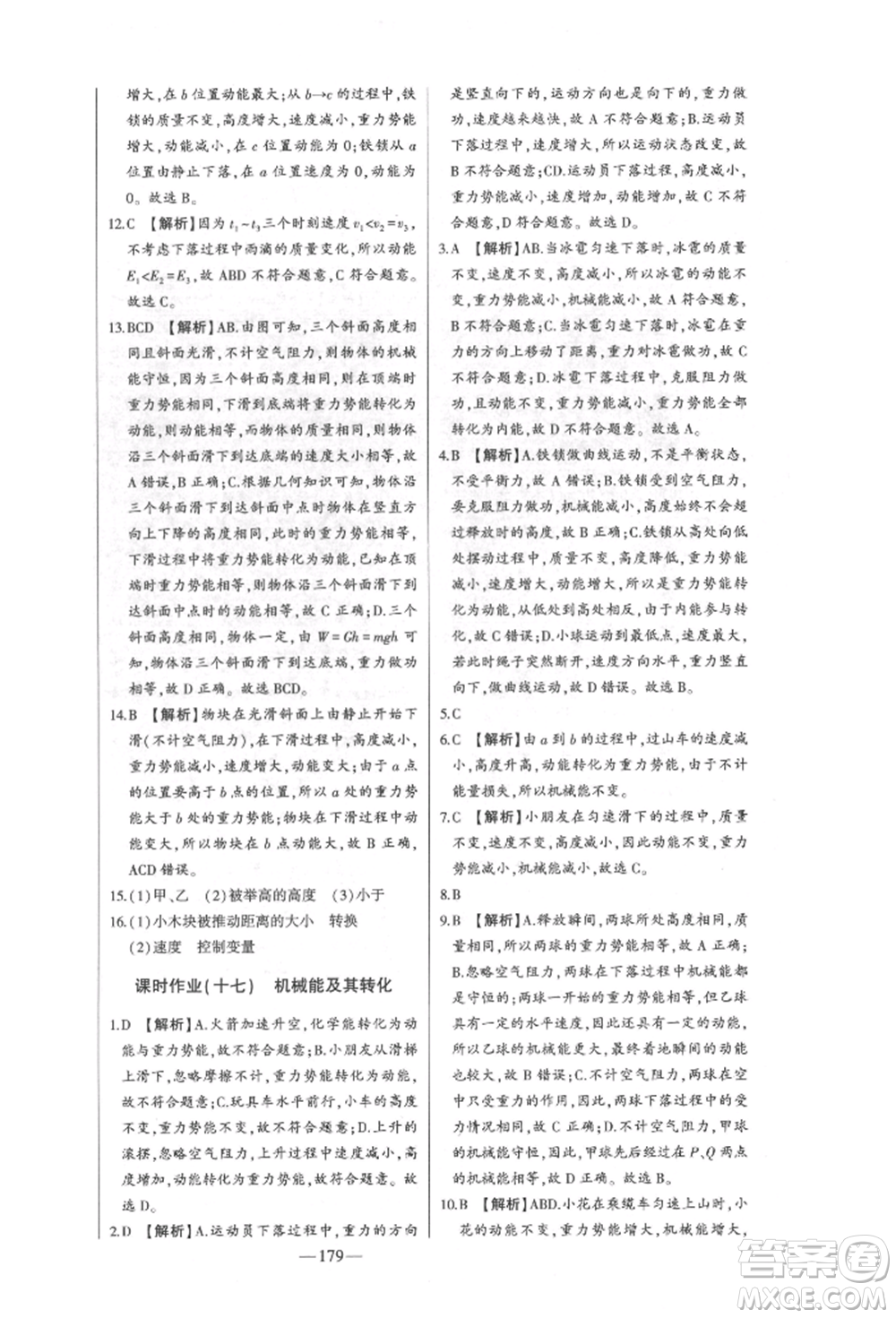 吉林人民出版社2022初中新課標(biāo)名師學(xué)案智慧大課堂八年級(jí)下冊(cè)物理人教版參考答案