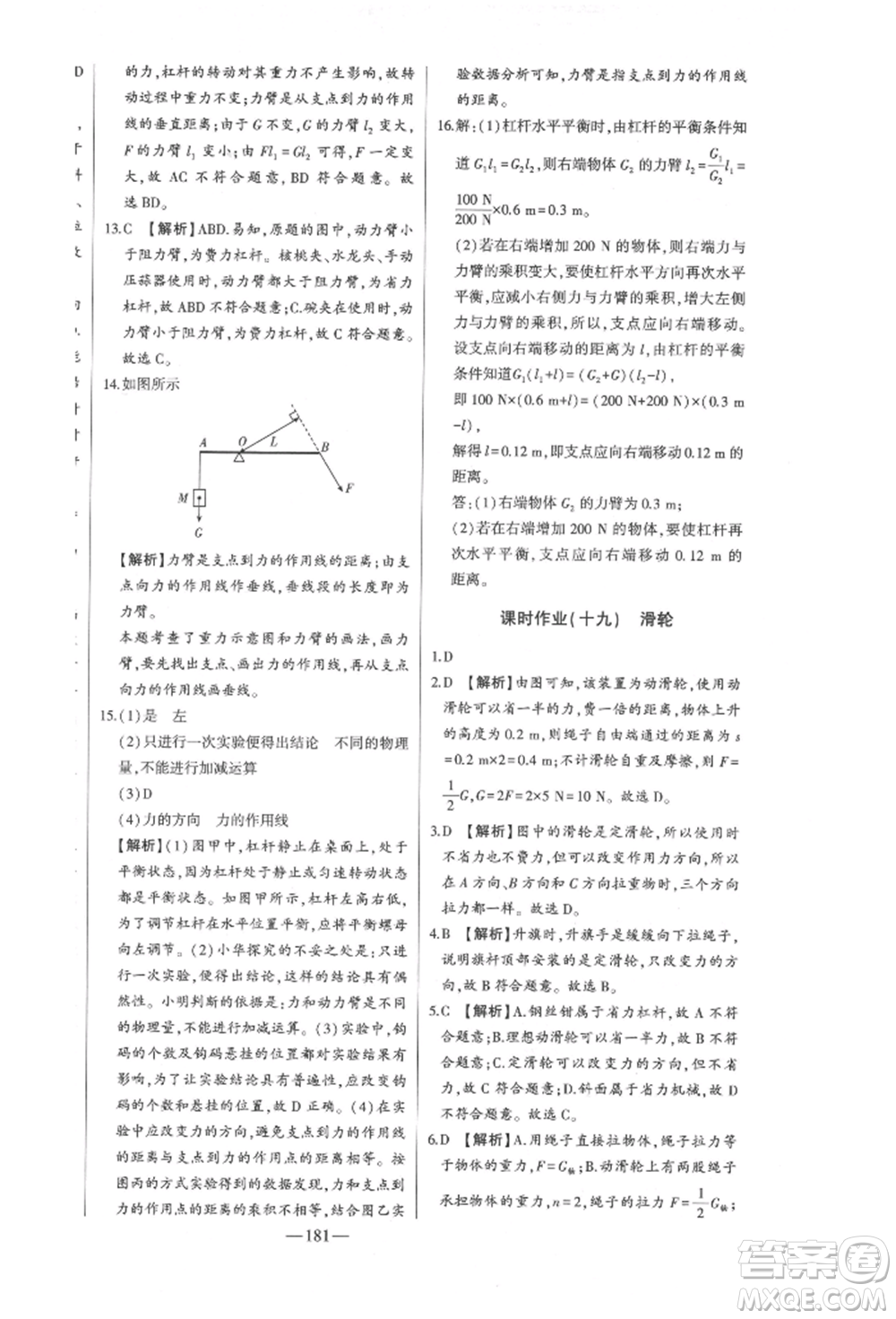 吉林人民出版社2022初中新課標(biāo)名師學(xué)案智慧大課堂八年級(jí)下冊(cè)物理人教版參考答案