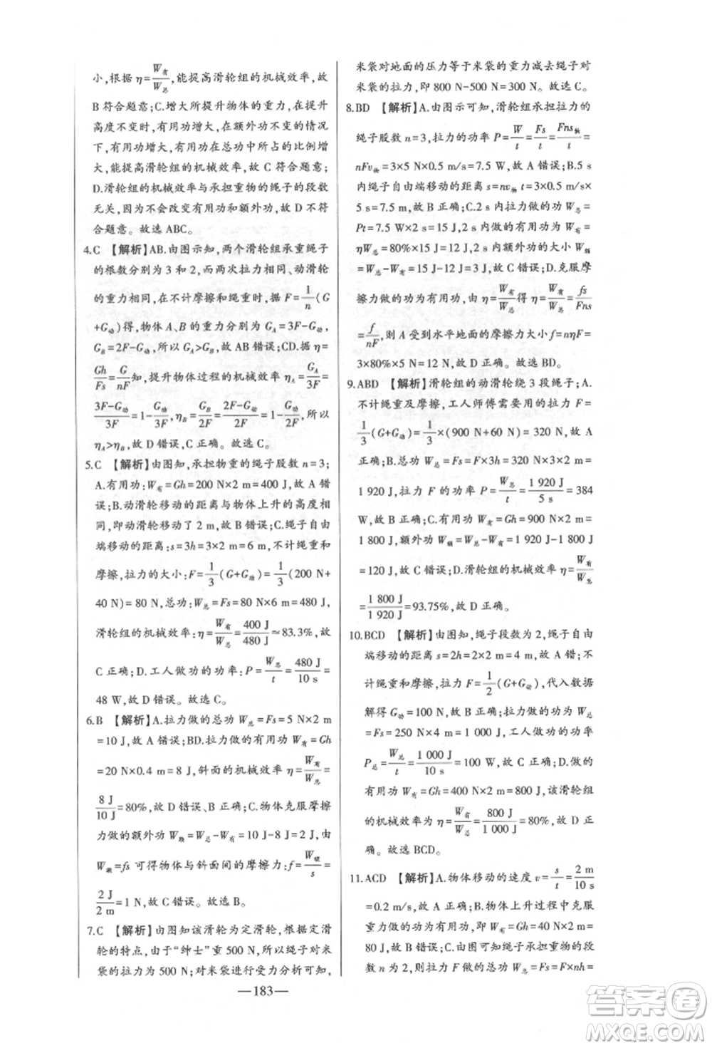 吉林人民出版社2022初中新課標(biāo)名師學(xué)案智慧大課堂八年級(jí)下冊(cè)物理人教版參考答案