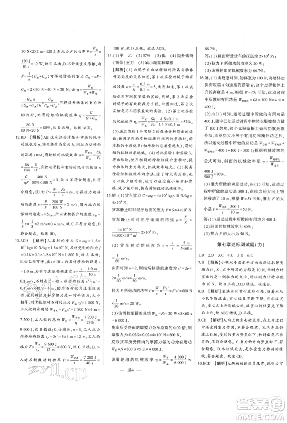 吉林人民出版社2022初中新課標(biāo)名師學(xué)案智慧大課堂八年級(jí)下冊(cè)物理人教版參考答案