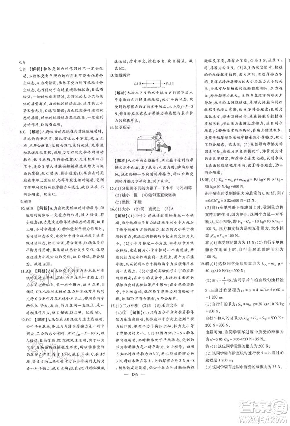 吉林人民出版社2022初中新課標(biāo)名師學(xué)案智慧大課堂八年級(jí)下冊(cè)物理人教版參考答案
