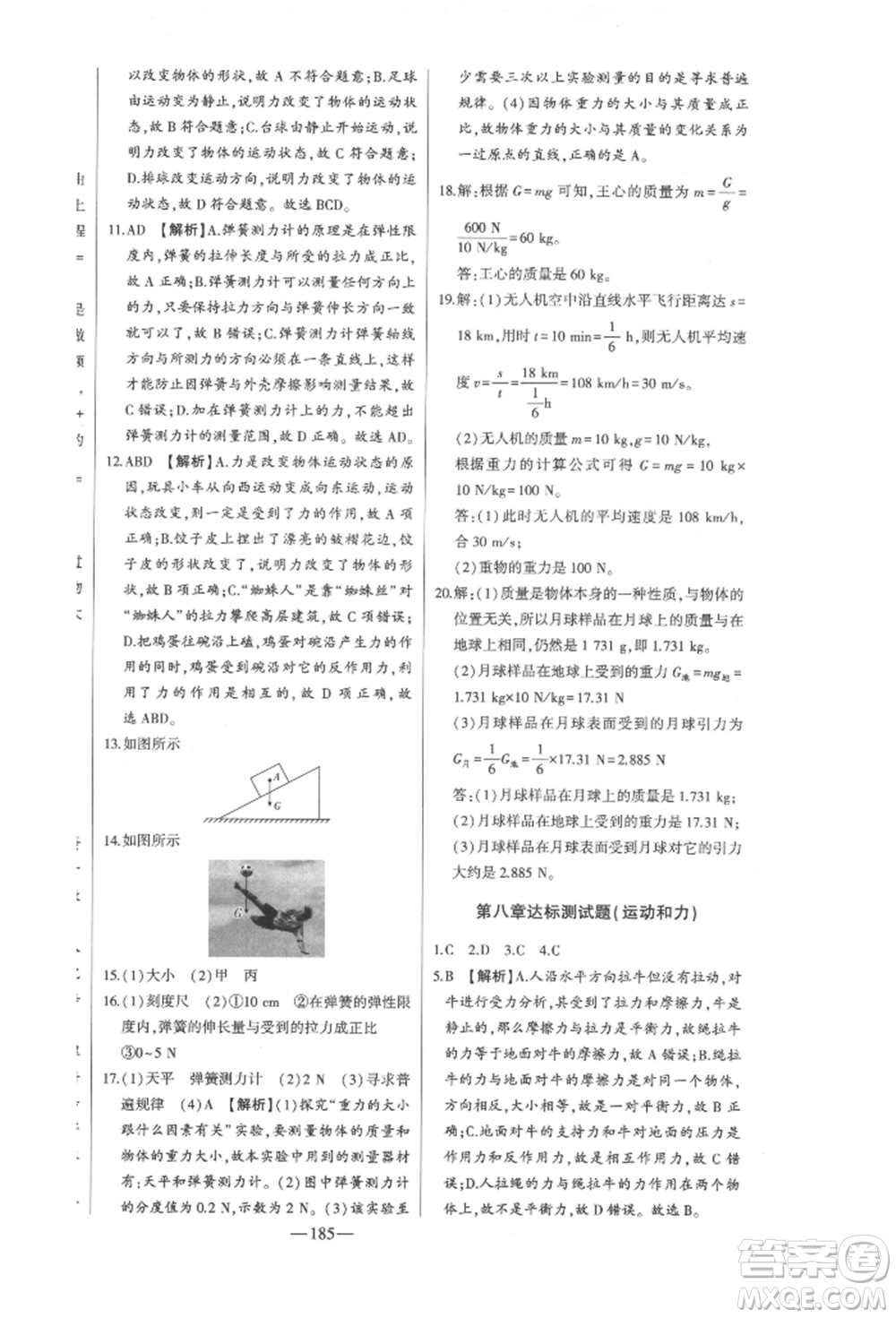 吉林人民出版社2022初中新課標(biāo)名師學(xué)案智慧大課堂八年級(jí)下冊(cè)物理人教版參考答案