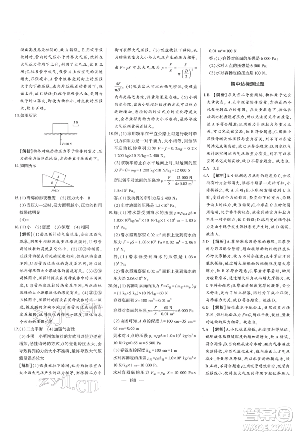 吉林人民出版社2022初中新課標(biāo)名師學(xué)案智慧大課堂八年級(jí)下冊(cè)物理人教版參考答案