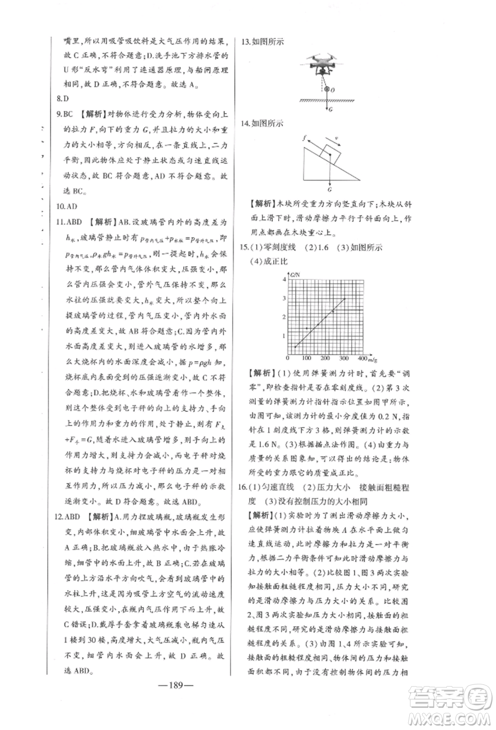 吉林人民出版社2022初中新課標(biāo)名師學(xué)案智慧大課堂八年級(jí)下冊(cè)物理人教版參考答案