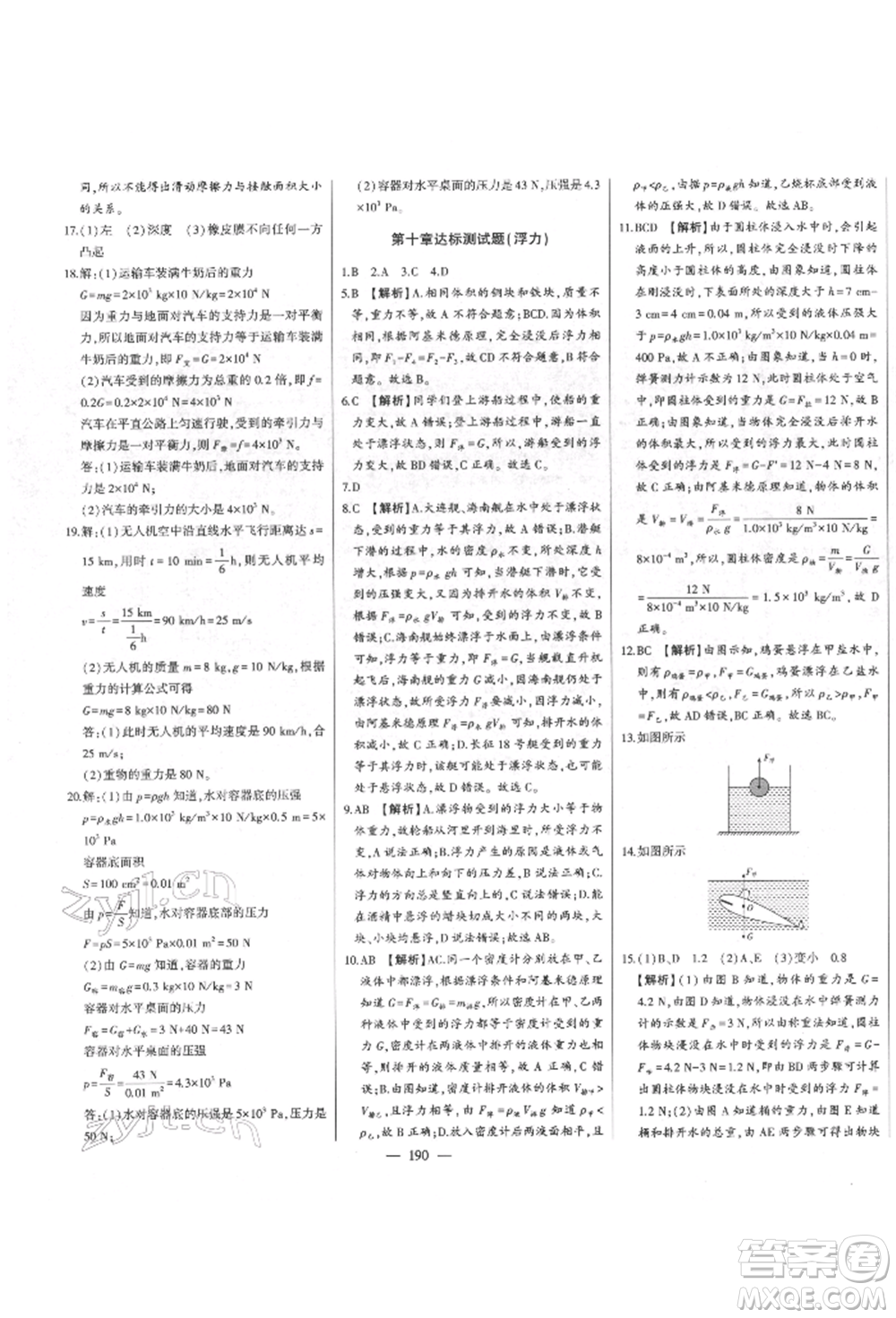 吉林人民出版社2022初中新課標(biāo)名師學(xué)案智慧大課堂八年級(jí)下冊(cè)物理人教版參考答案
