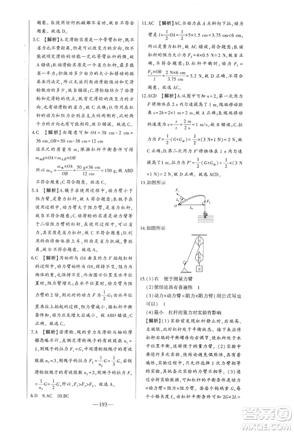 吉林人民出版社2022初中新課標(biāo)名師學(xué)案智慧大課堂八年級(jí)下冊(cè)物理人教版參考答案