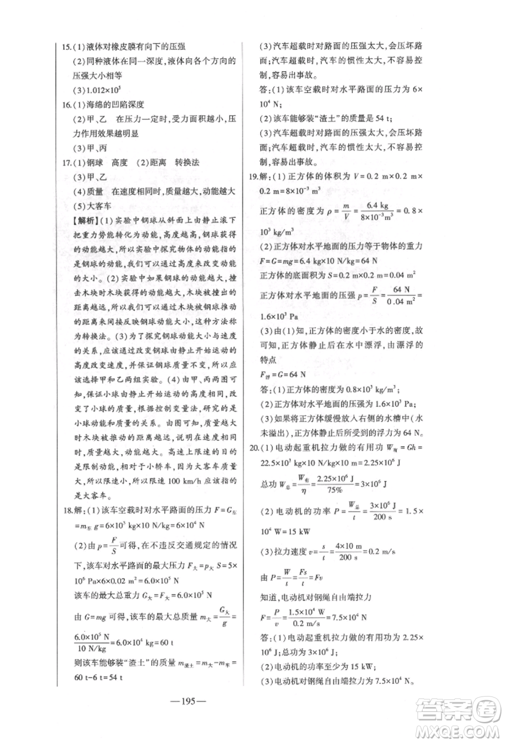 吉林人民出版社2022初中新課標(biāo)名師學(xué)案智慧大課堂八年級(jí)下冊(cè)物理人教版參考答案