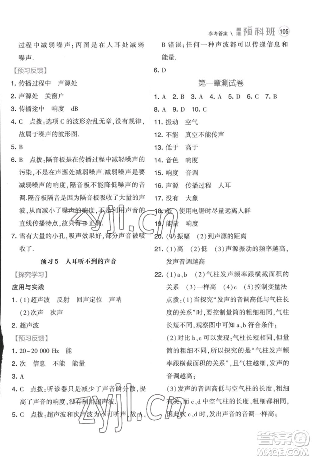 寧夏人民教育出版社2022經(jīng)綸學(xué)典暑期預(yù)科班七升八物理江蘇版參考答案