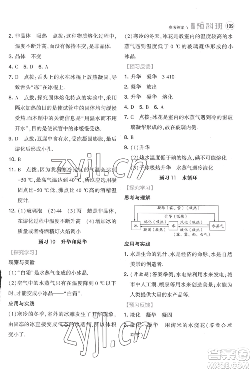 寧夏人民教育出版社2022經(jīng)綸學(xué)典暑期預(yù)科班七升八物理江蘇版參考答案