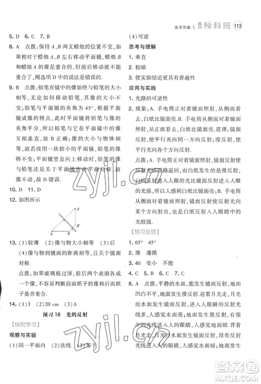 寧夏人民教育出版社2022經(jīng)綸學(xué)典暑期預(yù)科班七升八物理江蘇版參考答案