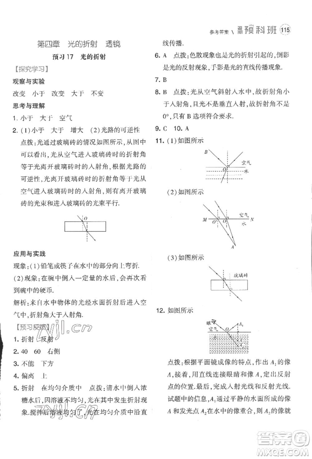 寧夏人民教育出版社2022經(jīng)綸學(xué)典暑期預(yù)科班七升八物理江蘇版參考答案
