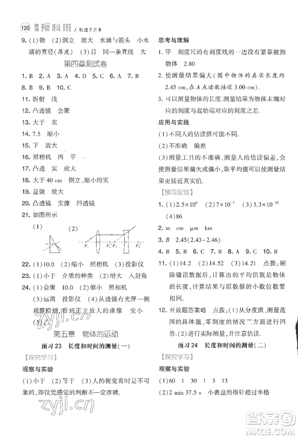 寧夏人民教育出版社2022經(jīng)綸學(xué)典暑期預(yù)科班七升八物理江蘇版參考答案
