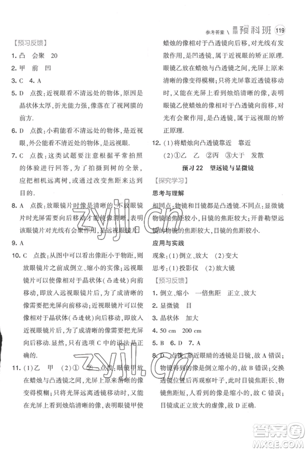 寧夏人民教育出版社2022經(jīng)綸學(xué)典暑期預(yù)科班七升八物理江蘇版參考答案
