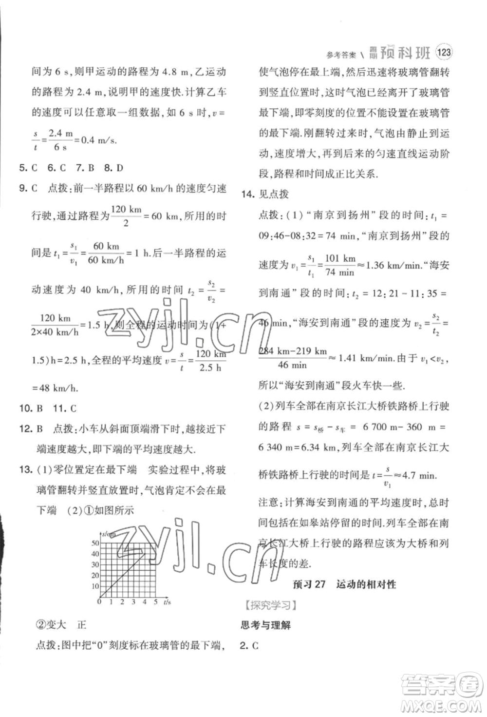 寧夏人民教育出版社2022經(jīng)綸學(xué)典暑期預(yù)科班七升八物理江蘇版參考答案
