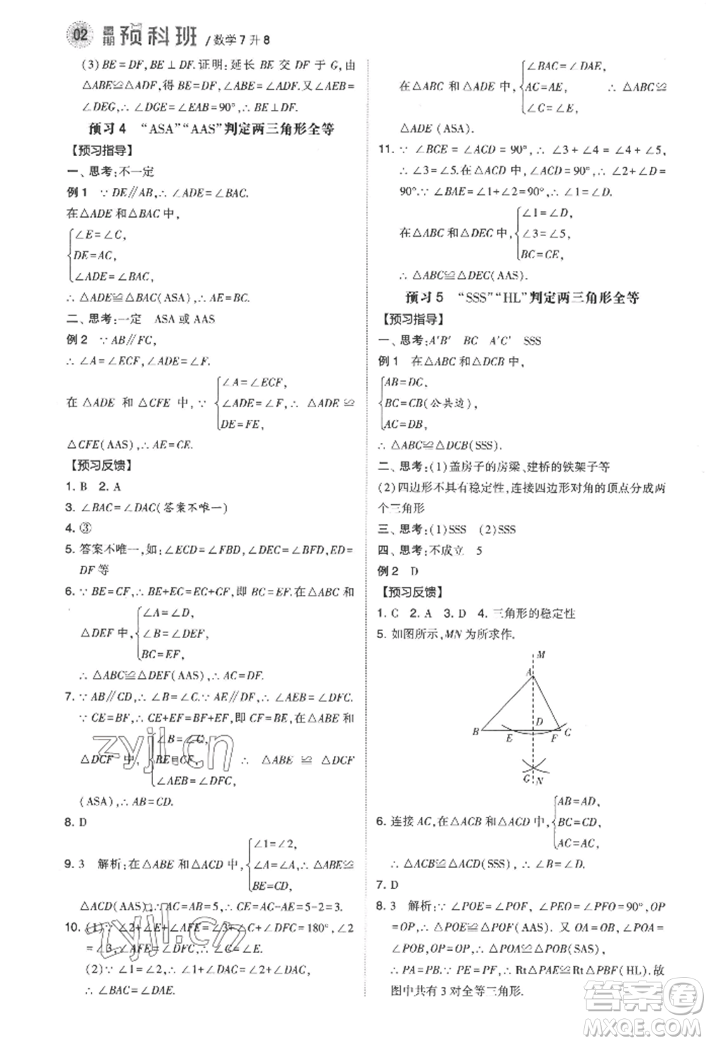 寧夏人民教育出版社2022經綸學典暑期預科班七升八數(shù)學江蘇版參考答案