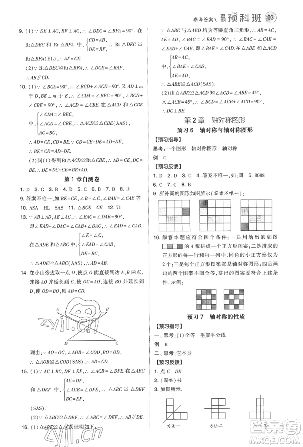 寧夏人民教育出版社2022經綸學典暑期預科班七升八數(shù)學江蘇版參考答案
