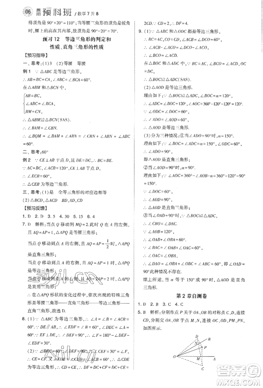 寧夏人民教育出版社2022經綸學典暑期預科班七升八數(shù)學江蘇版參考答案