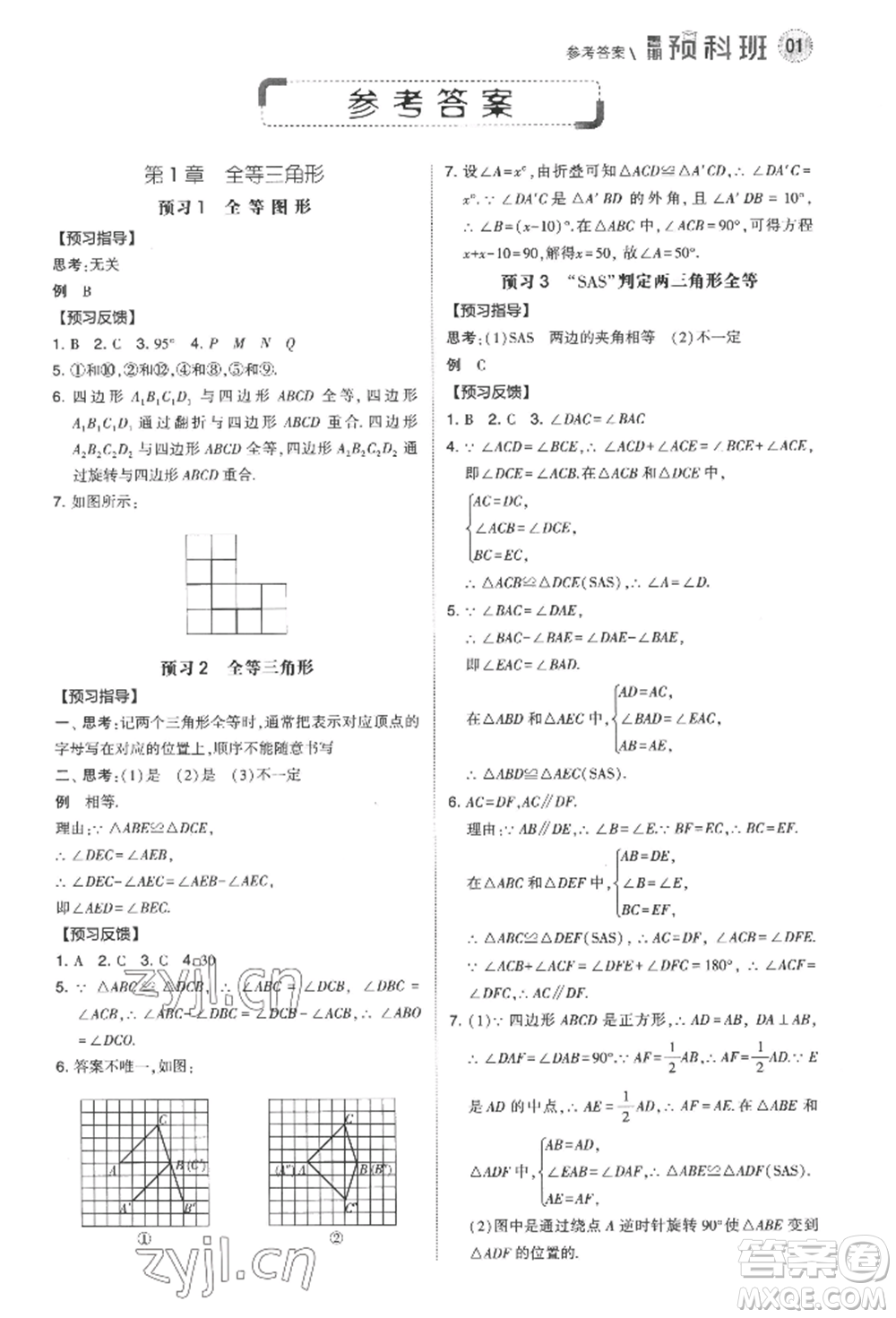 寧夏人民教育出版社2022經綸學典暑期預科班七升八數(shù)學江蘇版參考答案