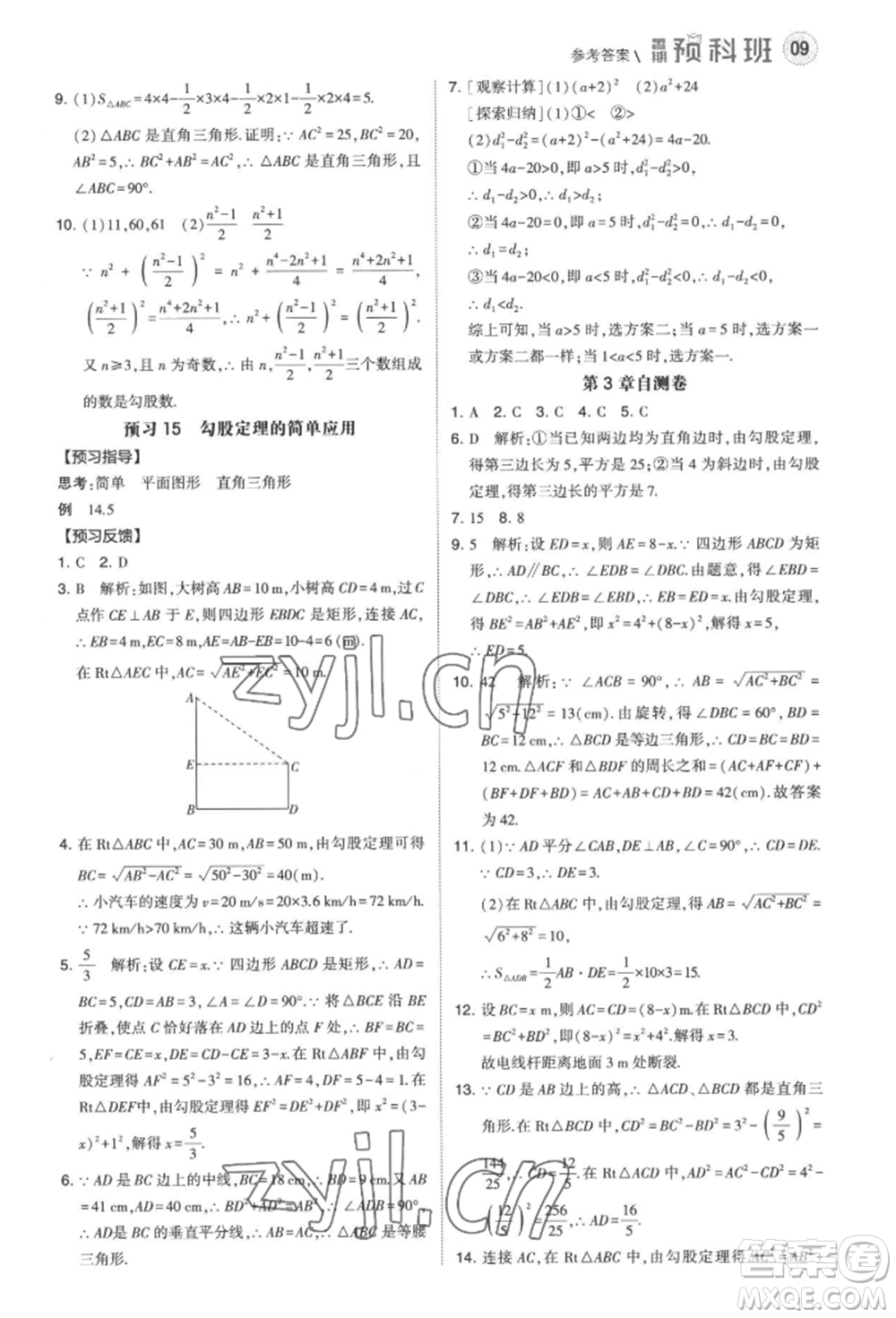 寧夏人民教育出版社2022經綸學典暑期預科班七升八數(shù)學江蘇版參考答案