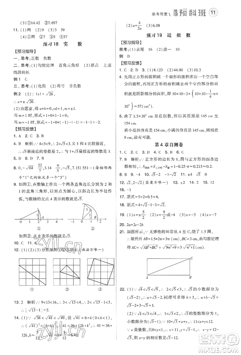 寧夏人民教育出版社2022經綸學典暑期預科班七升八數(shù)學江蘇版參考答案