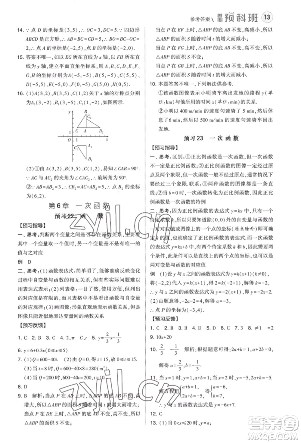寧夏人民教育出版社2022經綸學典暑期預科班七升八數(shù)學江蘇版參考答案