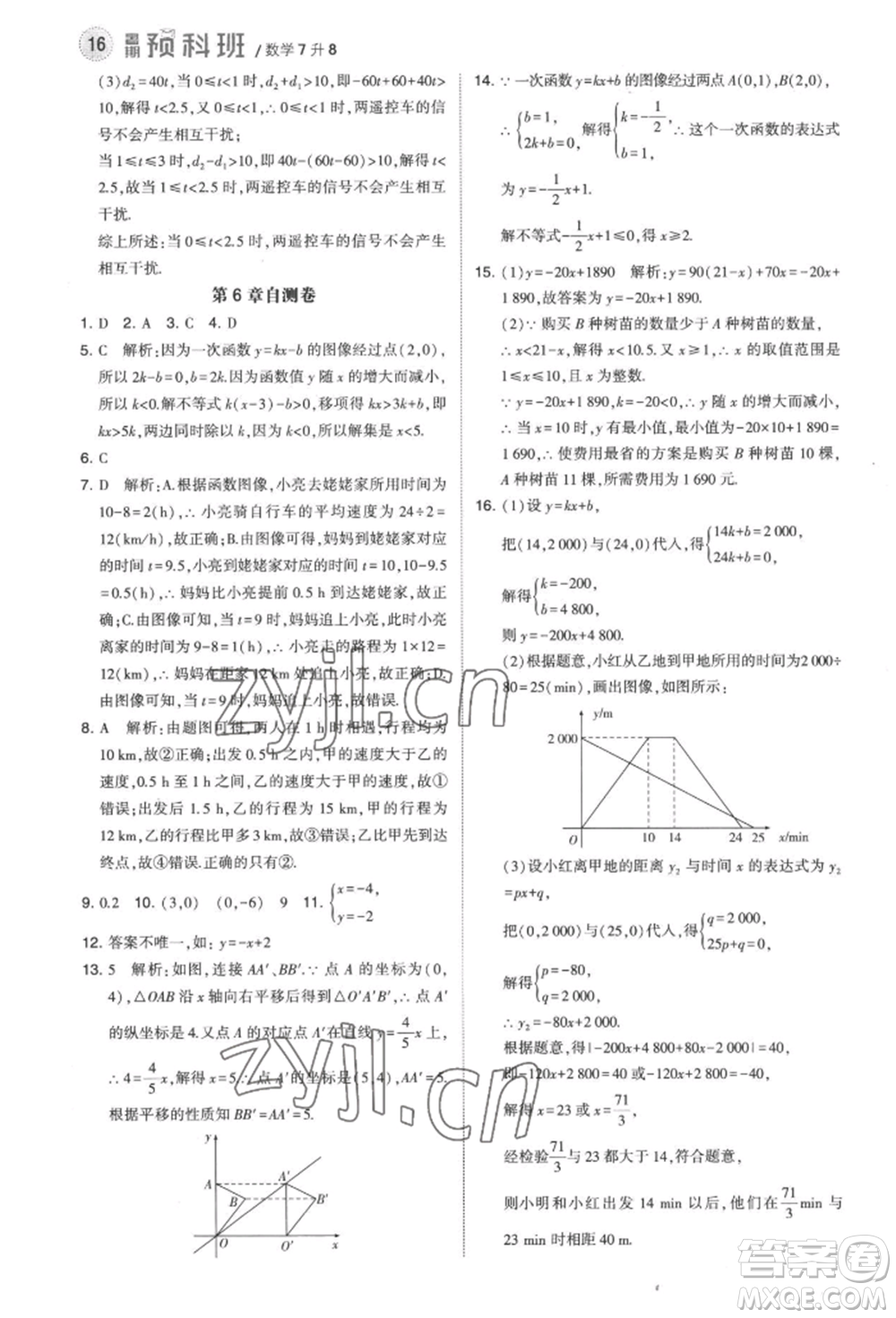 寧夏人民教育出版社2022經綸學典暑期預科班七升八數(shù)學江蘇版參考答案