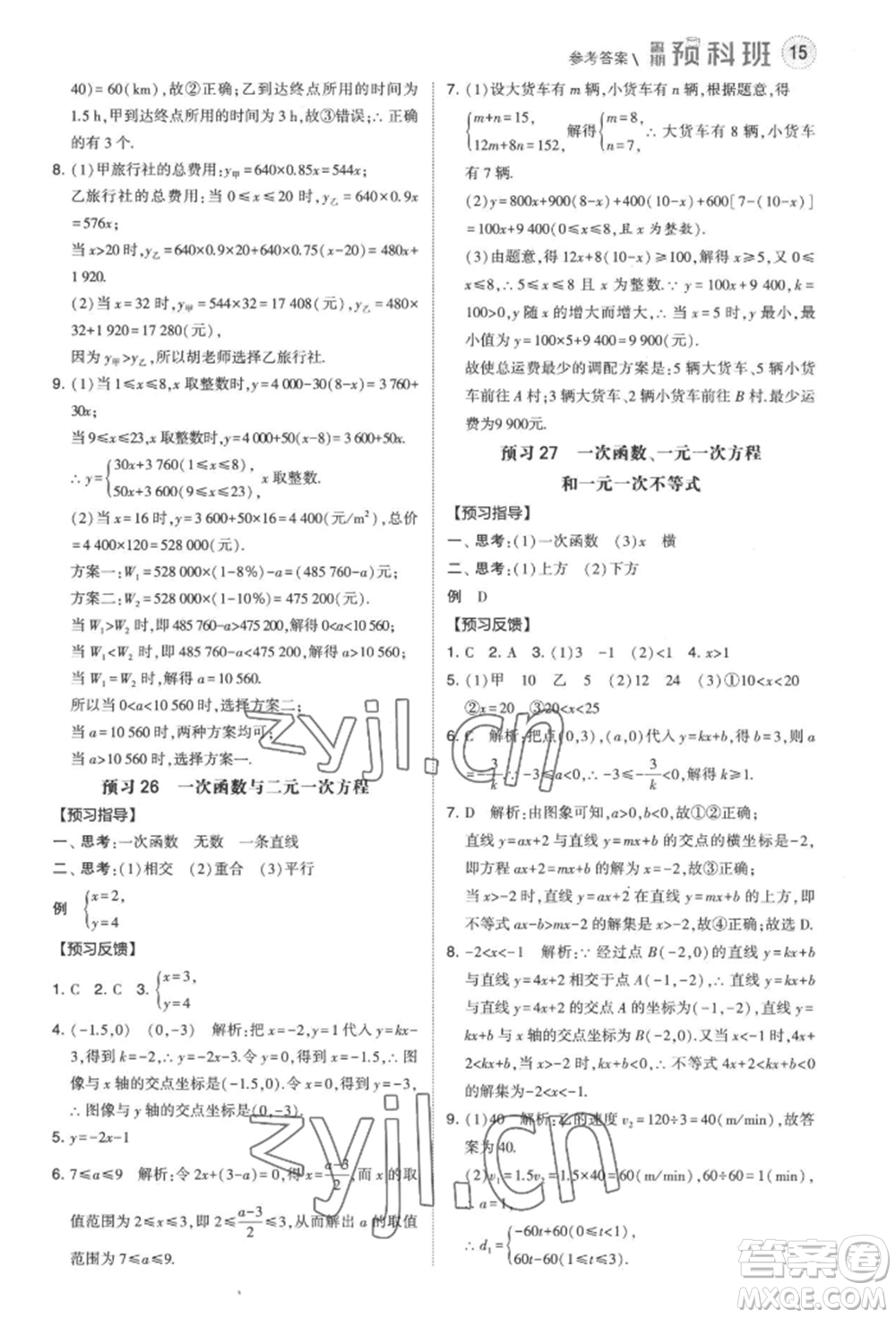 寧夏人民教育出版社2022經綸學典暑期預科班七升八數(shù)學江蘇版參考答案