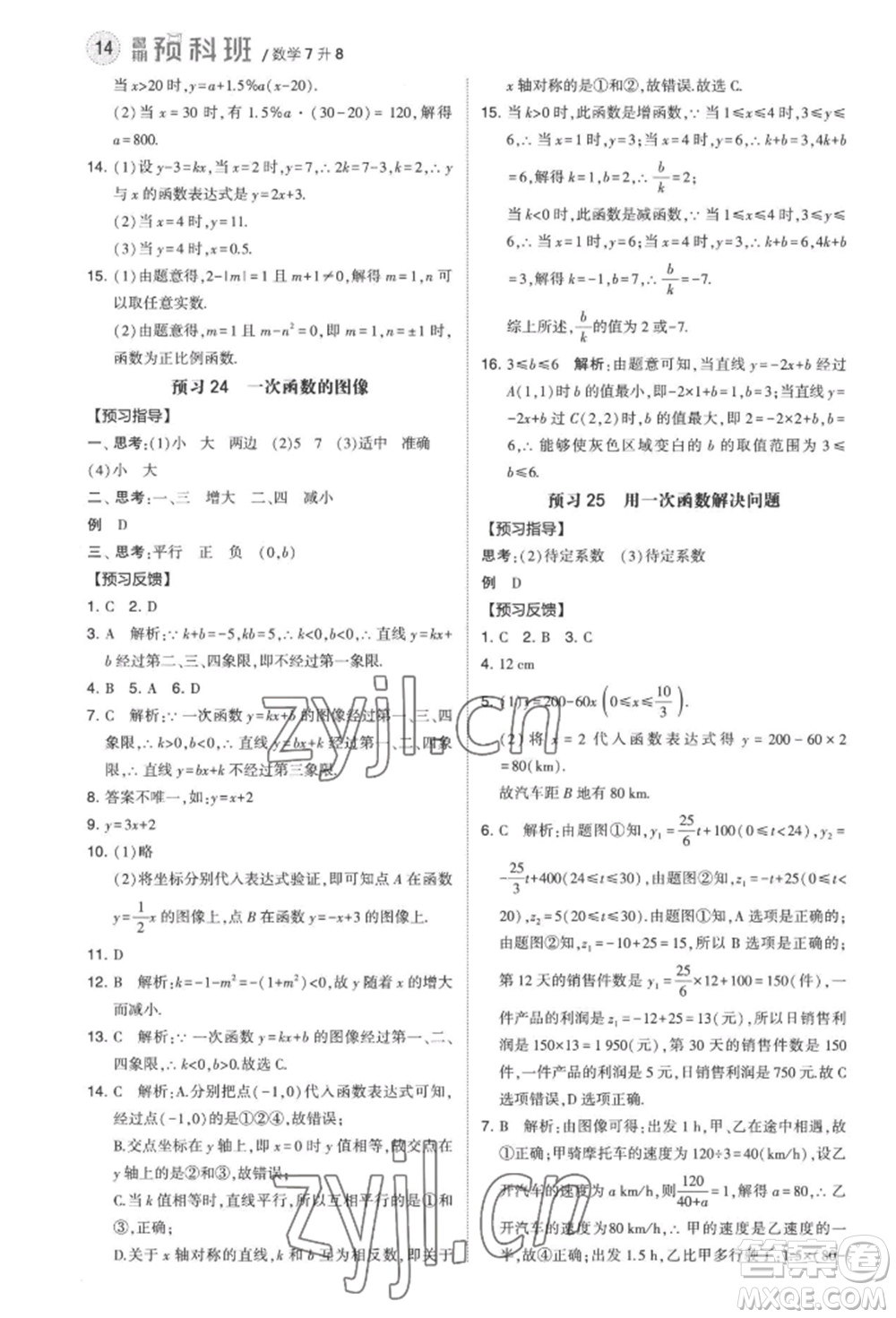 寧夏人民教育出版社2022經綸學典暑期預科班七升八數(shù)學江蘇版參考答案