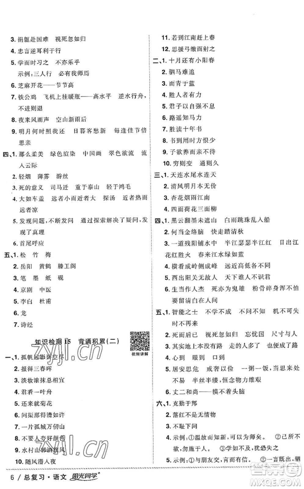 江西教育出版社2022陽光同學小學畢業(yè)升學系統(tǒng)總復習六年級語文下冊人教版答案