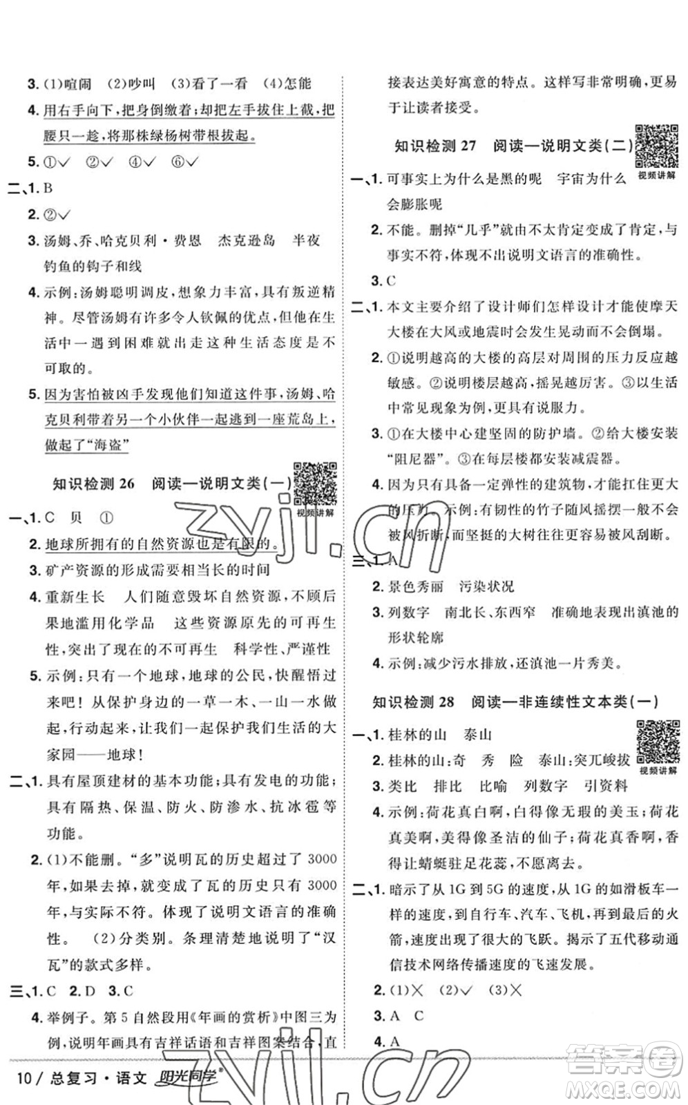 江西教育出版社2022陽光同學小學畢業(yè)升學系統(tǒng)總復習六年級語文下冊人教版答案
