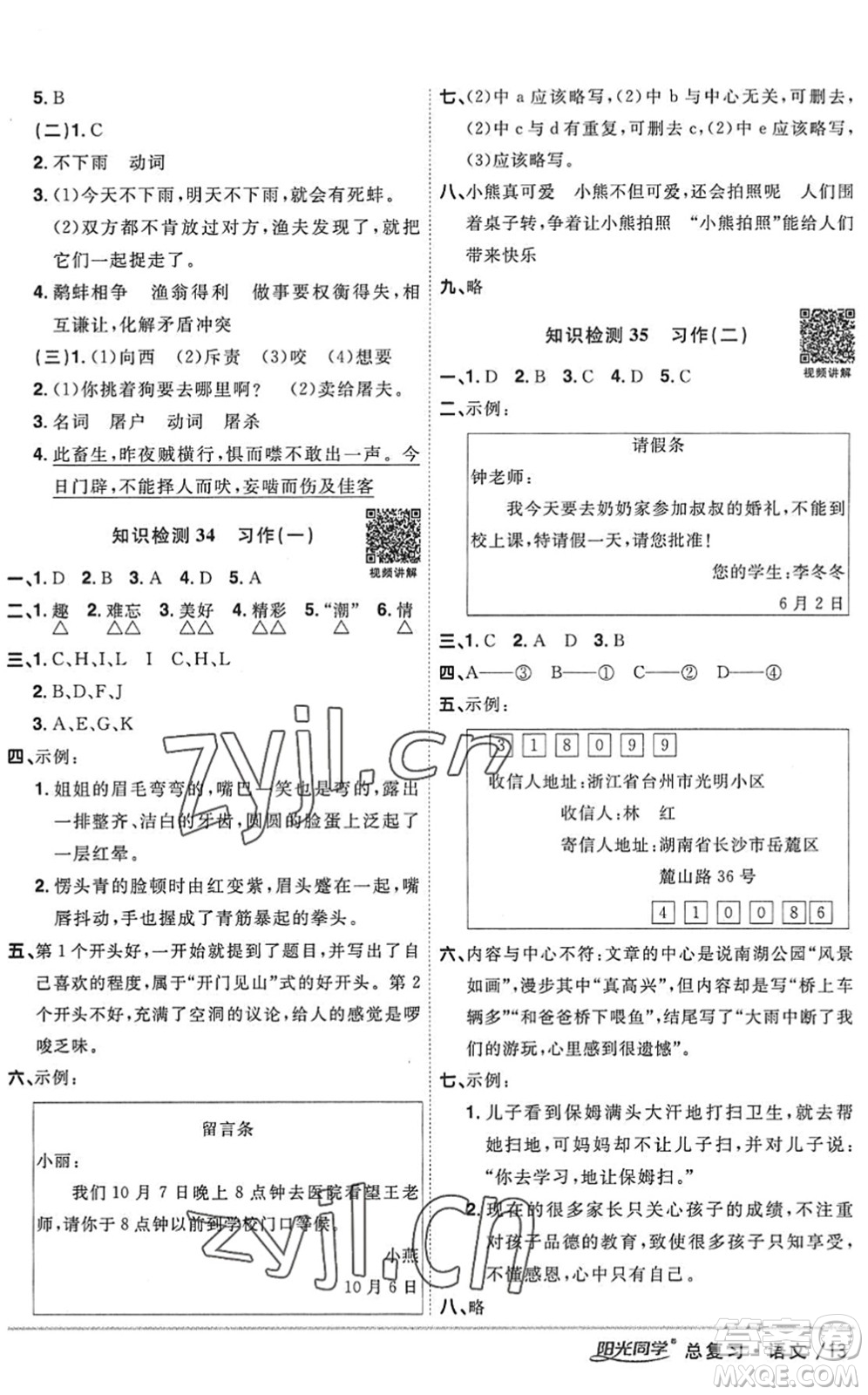 江西教育出版社2022陽光同學小學畢業(yè)升學系統(tǒng)總復習六年級語文下冊人教版答案