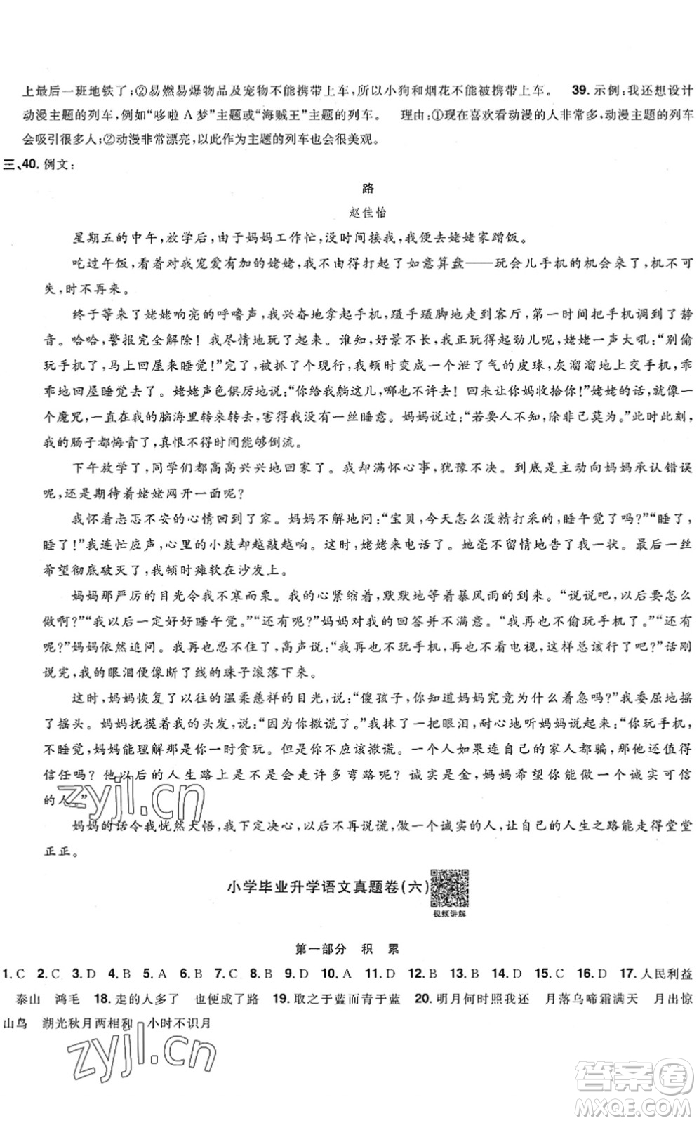 江西教育出版社2022陽光同學小學畢業(yè)升學系統(tǒng)總復習六年級語文下冊人教版答案