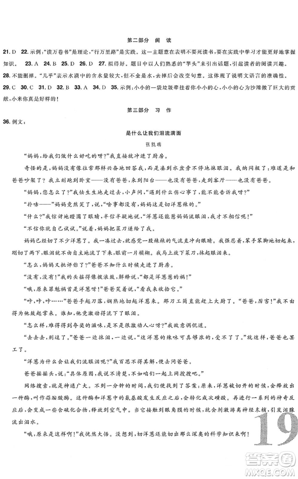 江西教育出版社2022陽光同學小學畢業(yè)升學系統(tǒng)總復習六年級語文下冊人教版答案