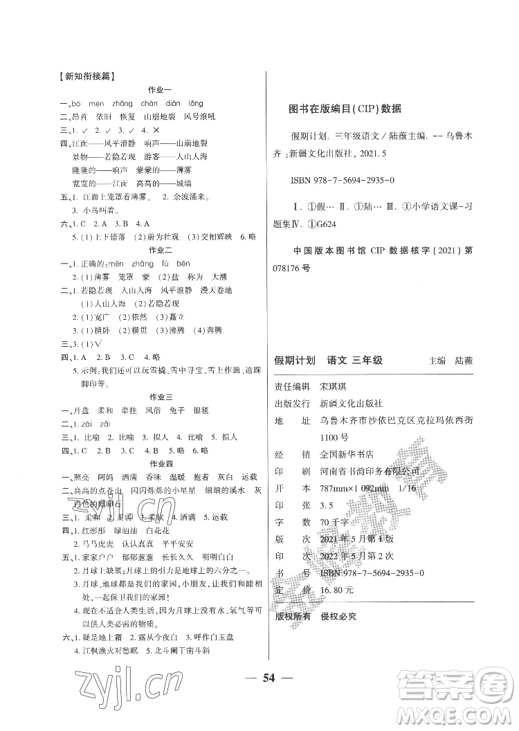 新疆文化出版社2022開心暑假作業(yè)假期計劃語文三年級部編版答案