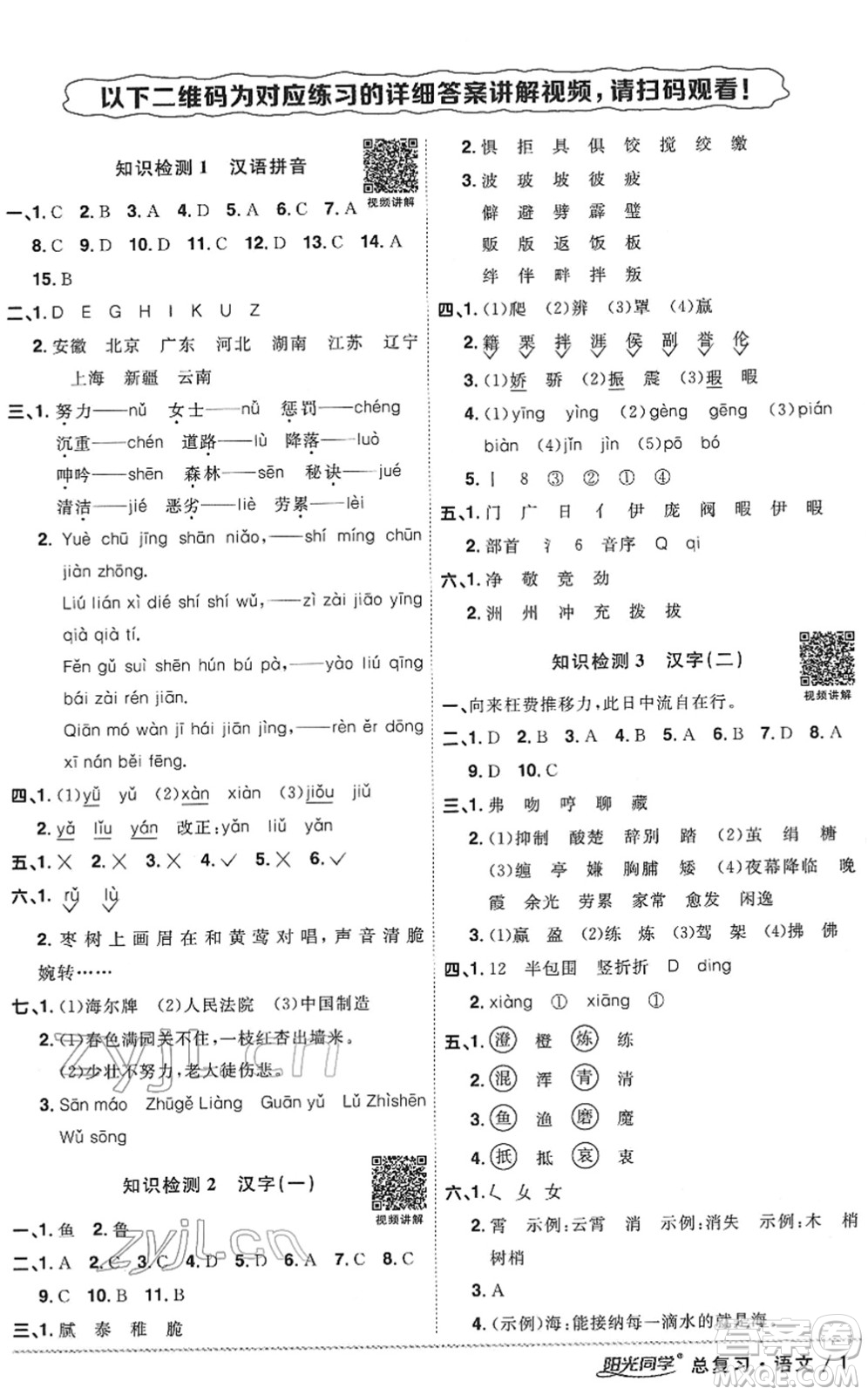 江西教育出版社2022陽(yáng)光同學(xué)浙江省小學(xué)畢業(yè)升學(xué)系統(tǒng)總復(fù)習(xí)六年級(jí)語(yǔ)文下冊(cè)人教版答案