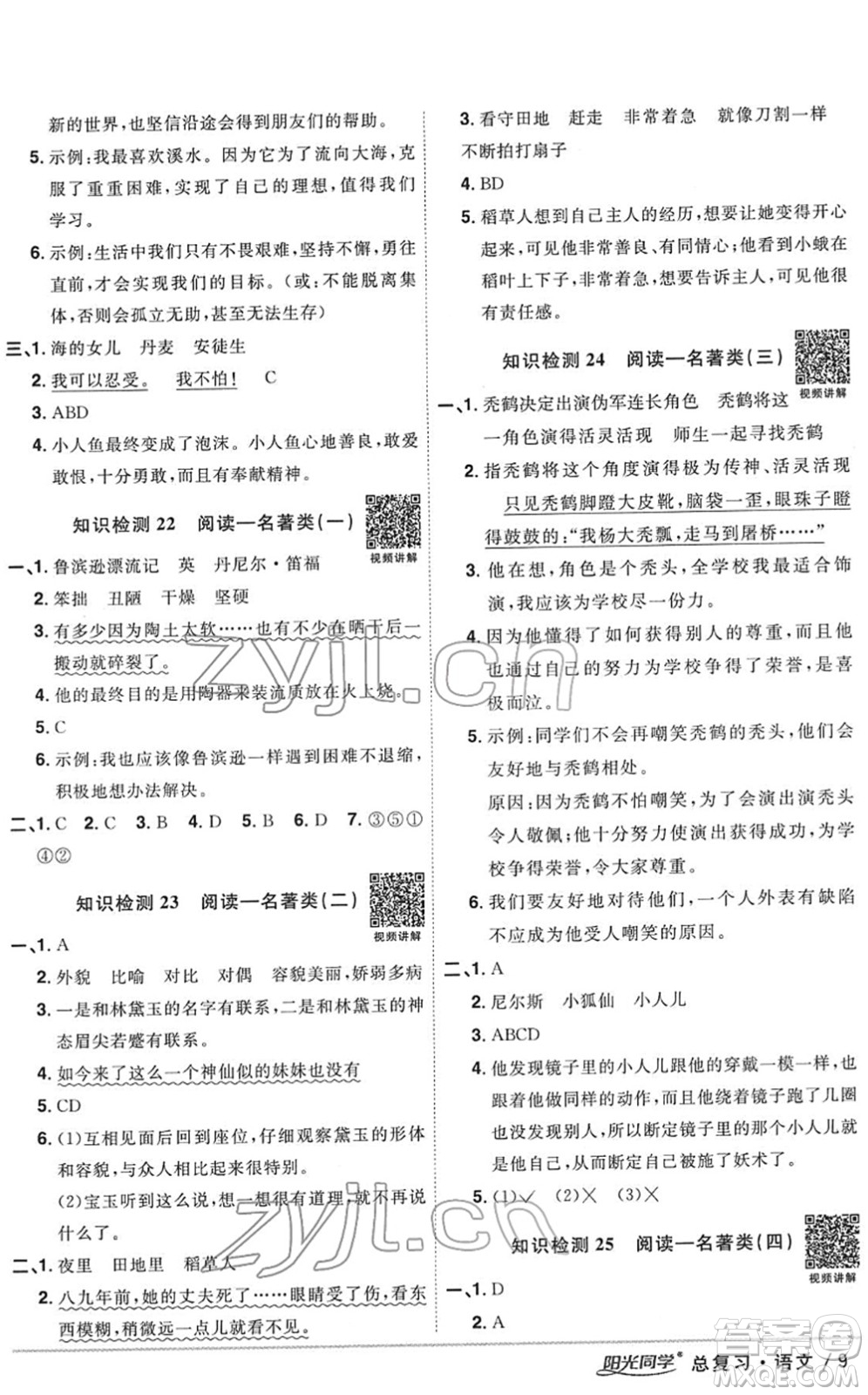 江西教育出版社2022陽(yáng)光同學(xué)浙江省小學(xué)畢業(yè)升學(xué)系統(tǒng)總復(fù)習(xí)六年級(jí)語(yǔ)文下冊(cè)人教版答案