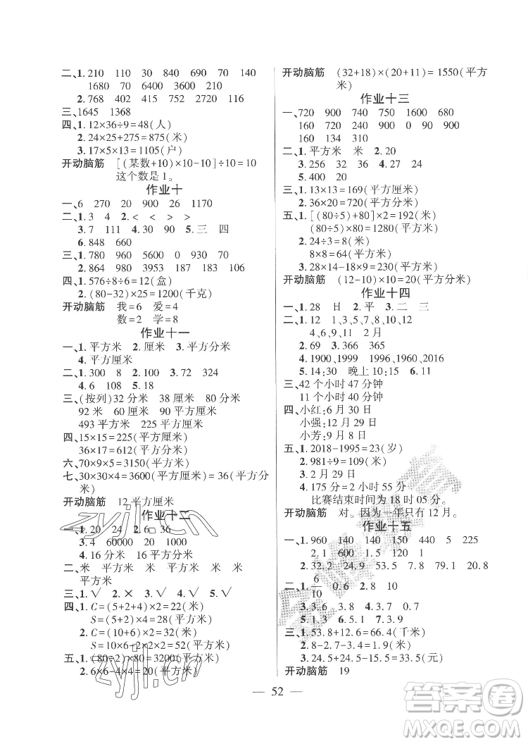 新疆文化出版社2022開心暑假作業(yè)假期計劃數(shù)學(xué)三年級人教版答案