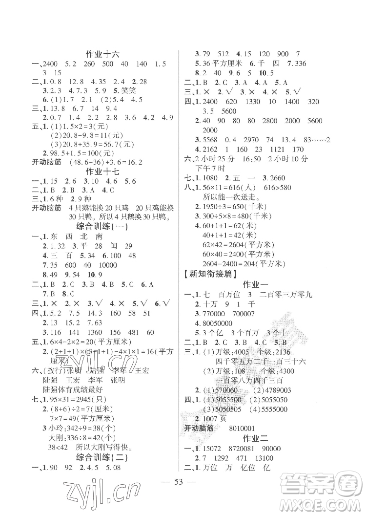 新疆文化出版社2022開心暑假作業(yè)假期計劃數(shù)學(xué)三年級人教版答案