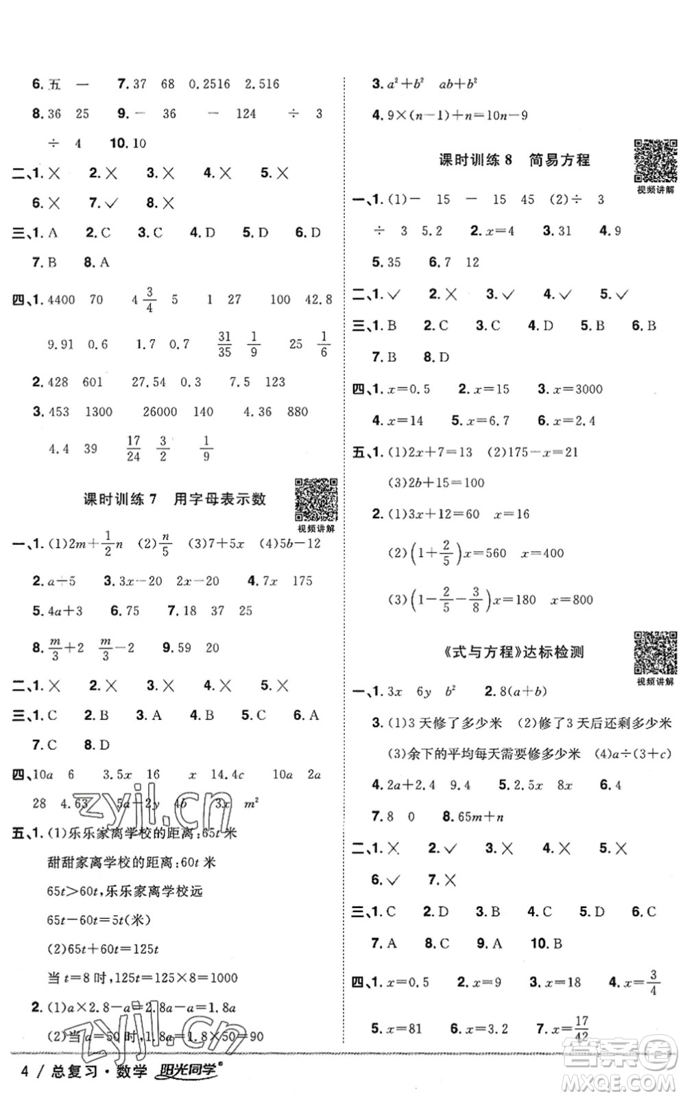 江西教育出版社2022陽(yáng)光同學(xué)小學(xué)畢業(yè)升學(xué)系統(tǒng)總復(fù)習(xí)六年級(jí)數(shù)學(xué)下冊(cè)人教版答案