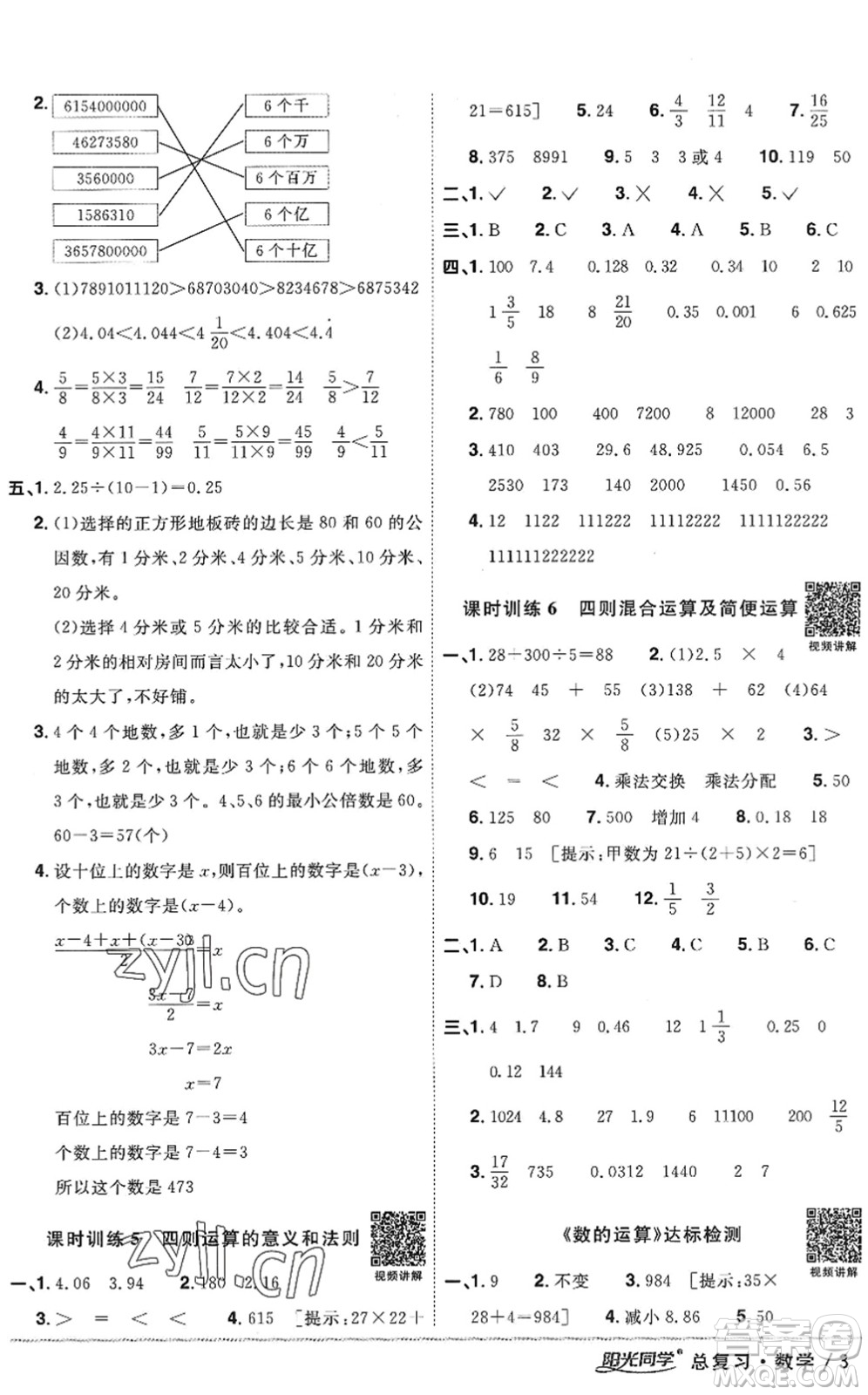 江西教育出版社2022陽(yáng)光同學(xué)小學(xué)畢業(yè)升學(xué)系統(tǒng)總復(fù)習(xí)六年級(jí)數(shù)學(xué)下冊(cè)人教版答案