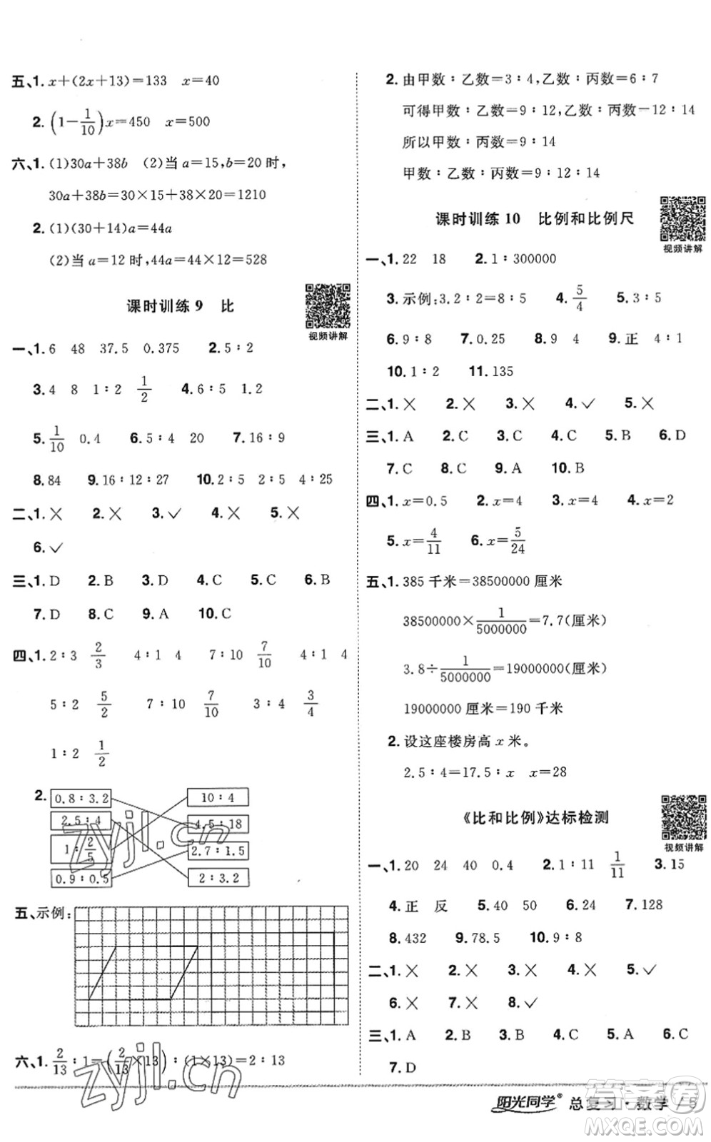 江西教育出版社2022陽(yáng)光同學(xué)小學(xué)畢業(yè)升學(xué)系統(tǒng)總復(fù)習(xí)六年級(jí)數(shù)學(xué)下冊(cè)人教版答案
