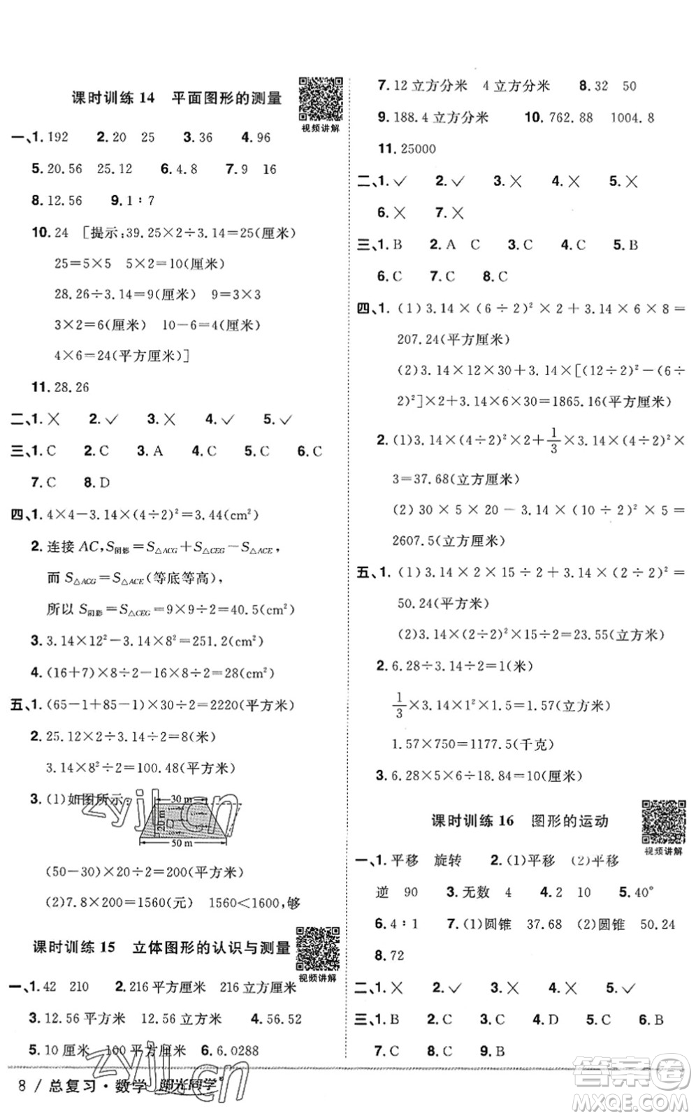 江西教育出版社2022陽(yáng)光同學(xué)小學(xué)畢業(yè)升學(xué)系統(tǒng)總復(fù)習(xí)六年級(jí)數(shù)學(xué)下冊(cè)人教版答案